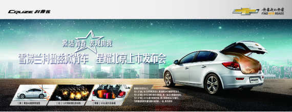 科鲁兹掀背车北方上市季 27日星耀北京