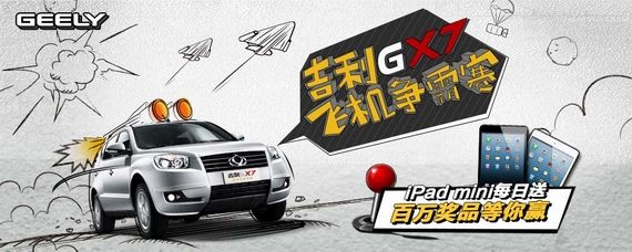 吉利飞机争霸全攻略强势奉上