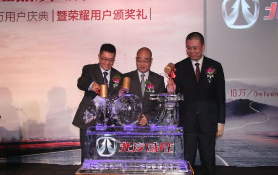 北汽威旺十万用户庆典举办 将入乘用车市场