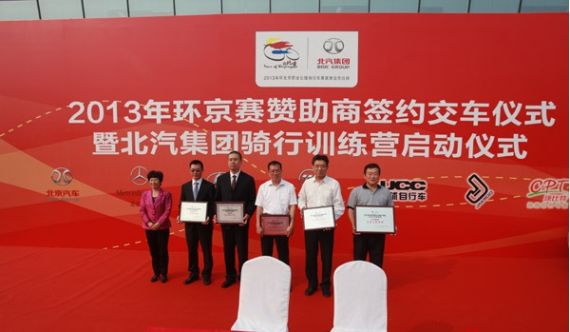 北汽助力“环京赛”绅宝领衔款特装车亮相