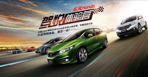 东本全系车型试驾风潮 十一驾悦体验营席卷天津