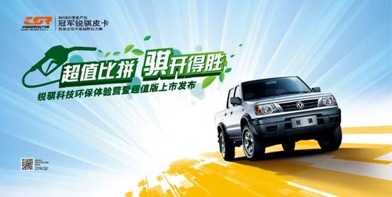 锐骐科技环保体验营暨超值版上市发布