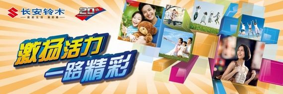 2013年10月长安铃木大篷车全国巡展火热启幕