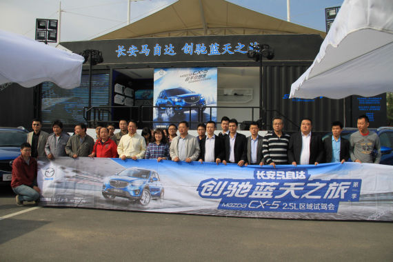 马自达CX-5北京区对比试驾会成功举办
