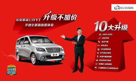 长安欧诺1.5VVT全新升级不加价