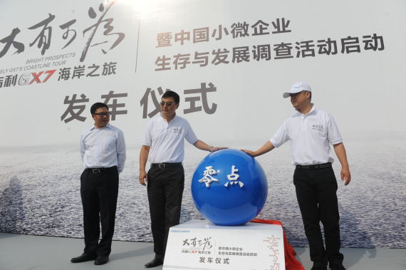 从“零点”开始 吉利GX7海岸之旅东兴出征