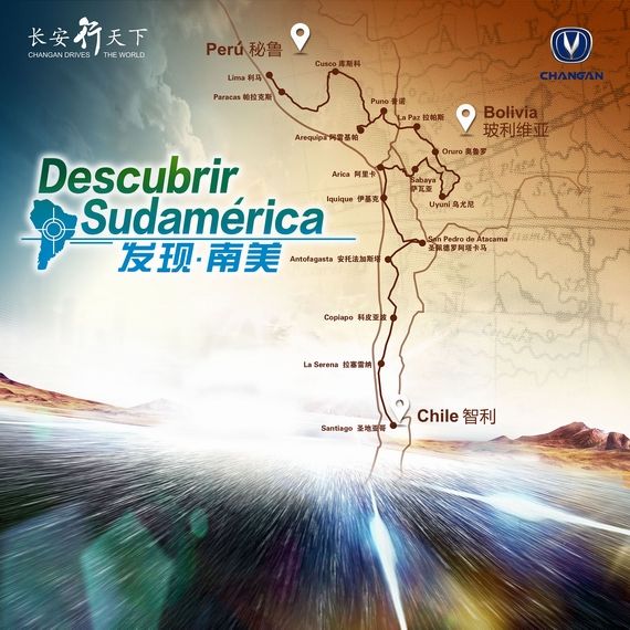“发现-南美”文化为媒 长安汽车践行南美战略