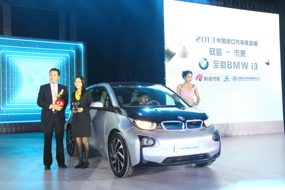 驭鉴未来奖—宝马i3