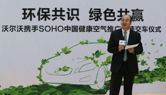 沃尔沃携SOHO中国推空气大使 V40免费用1年