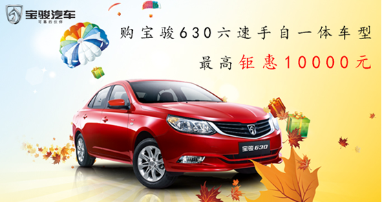 宝骏630最高优惠0.6万 售7.38万起
