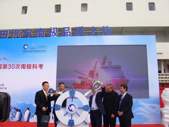 福田汽车助力中国第30次南极科考出征仪式启动