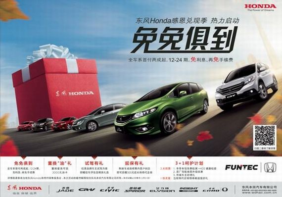 销量连创历史新高 东风Honda全车系年底冲刺