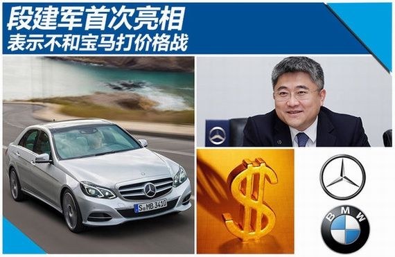 段建军首次亮相 表示不再打“价格战”
