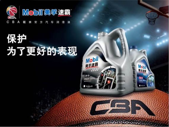 美孚速霸携手中国男子篮球职业联赛