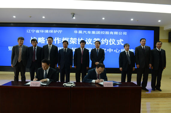 辽宁环保厅与华晨签专用车合作协议 欲示范全国