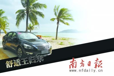 舒适王归来--试驾全新一代天籁公爵