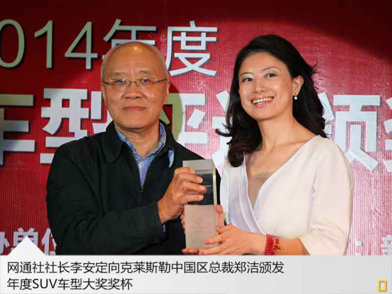 网通社首届“2014年度最佳车型”揭晓