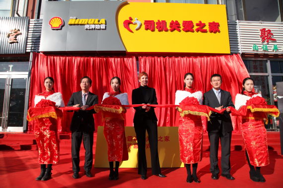 壳牌劲霸“司机关爱之家“旗舰店在津揭幕