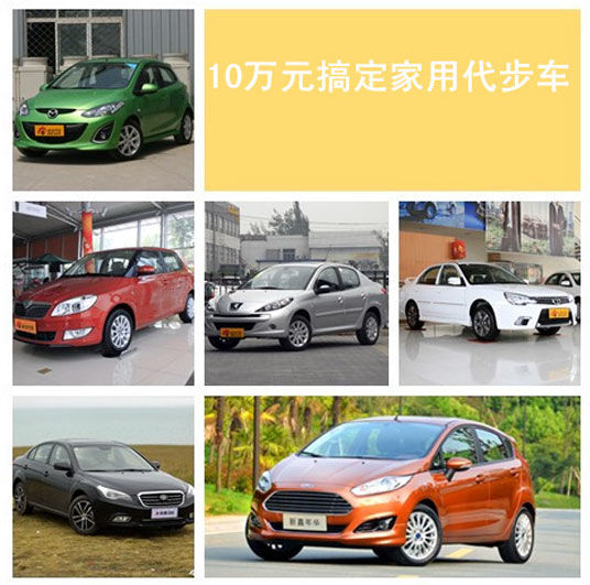 最高降1.5万 10万元全搞定的家用代步车