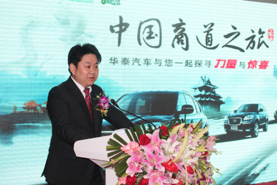 华泰汽车中国商道之旅活动正式启动
