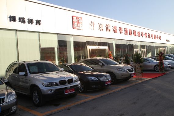 全品牌二手车置换服务中心在北京成立