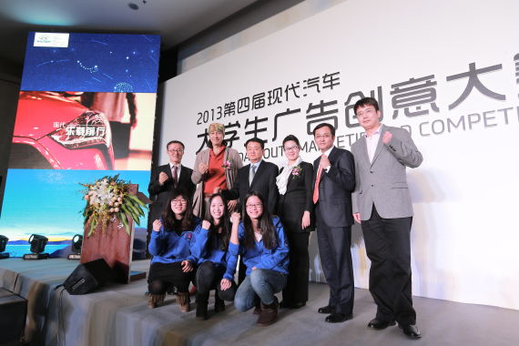 2013现代汽车大学生广告创意总决赛落幕