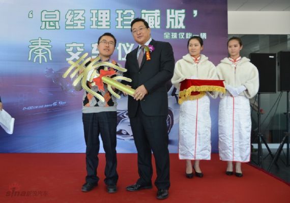 比亚迪秦总经理珍藏版拍卖交车仪式举行