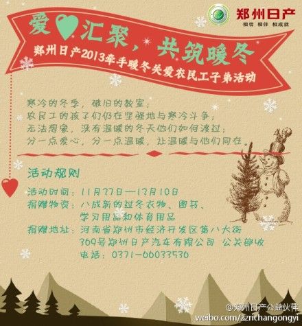 郑州日产牵手暖冬启动 汇聚爱心让孩子温暖过冬