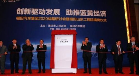 福田2020战略发布 千亿级基地呼之欲出