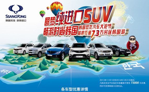 双龙年末钜惠 再享时尚韩国游