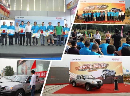 郑州日产“锐骐皮卡科技环保体验营”完美收官