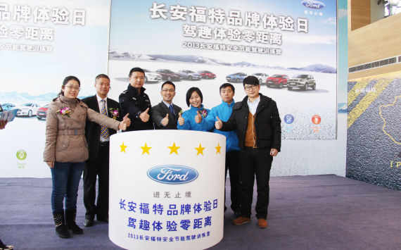 2013长安福特安全节能驾驶训练营冰城落幕