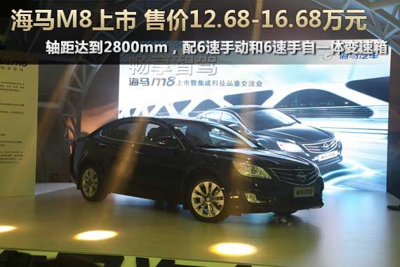 海马M8 2.0L车型售价12.68-16.68万元