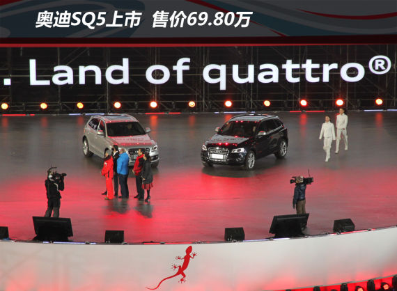 奥迪SQ5正式上市 售69.80万元
