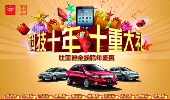 8万内首选国民车 比亚迪新3系多重优惠