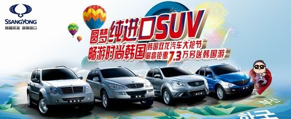 双龙年末钜惠接力 回报空前