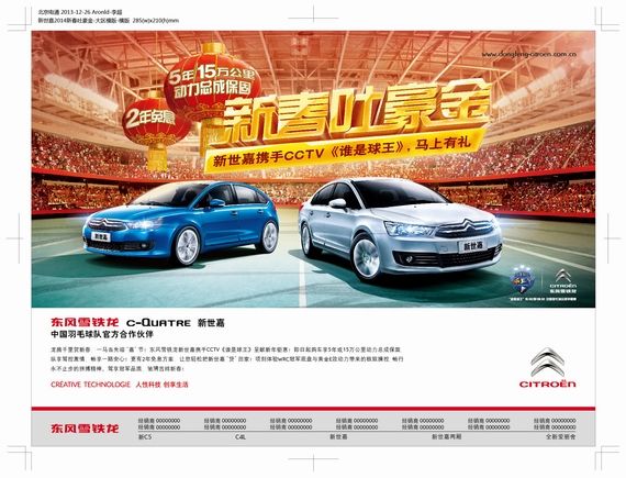 世嘉新春吐豪金 2年免息15万公里总成保固