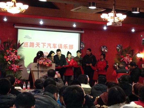 巡路天下汽车俱乐部7S服务体系启动