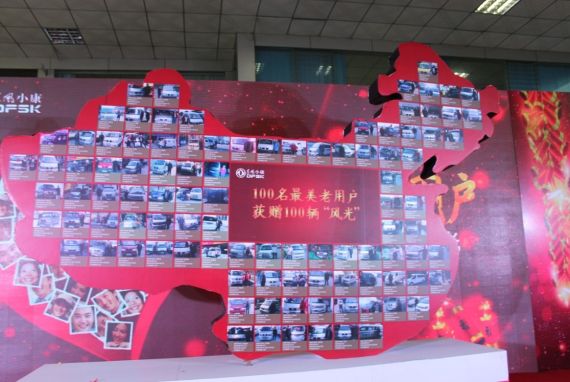 东风小康年终见喜 最美老用户喜获“风光”