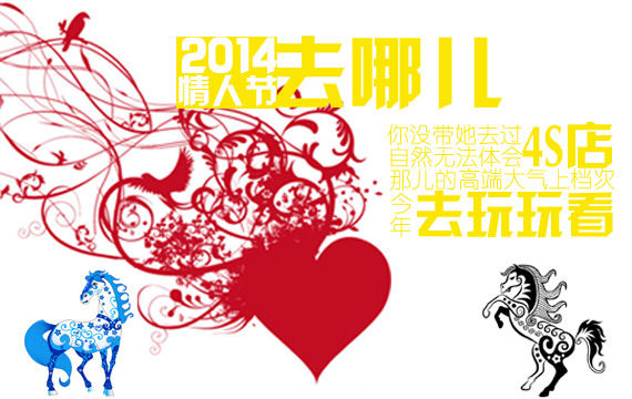 情人节去哪儿 4S店精彩活动大放送