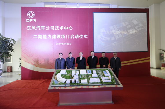 东风20亿元扩建集团技术中心 预计2016年竣工