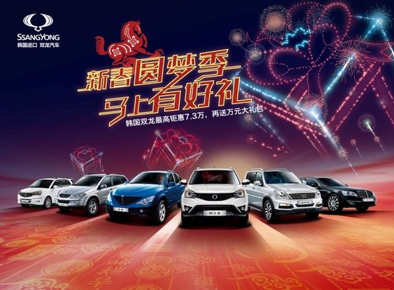 “马”上有车 双龙钜惠送您双重大礼