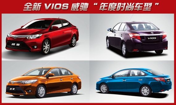 销量过万 屡获殊荣 2014马上有威驰