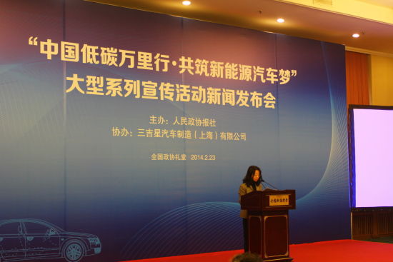 中国低碳万里行 新闻发布会在京举行