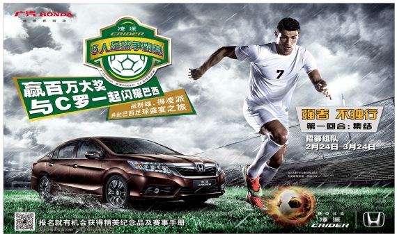 广汽本田“燃点斗志 凌派杯五人足球争霸赛“开启