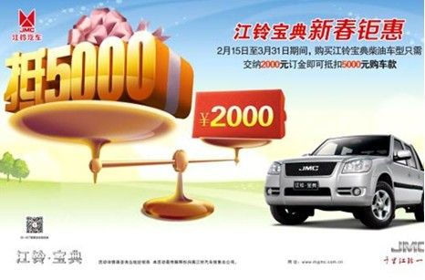 江铃宝典现金让利购车大促销活动启动