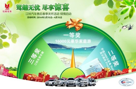 江铃汽车2014年春季服务节盛大开启