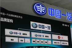 车界风云：一汽集团整体上市方案获批