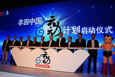 车界风云：丰田中国云动计划发布