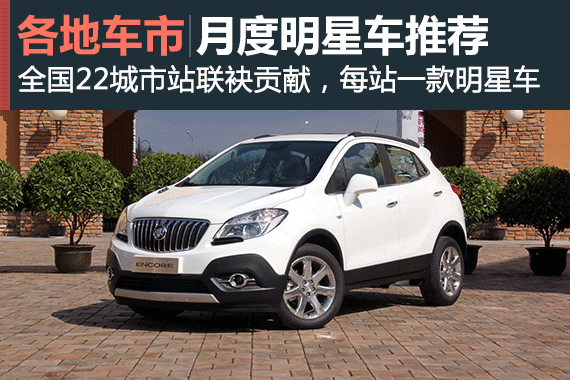 购车风向标 月度明星车型推荐（第三期）